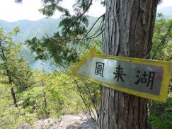 2016-5-1鳳来湖～乳岩 065